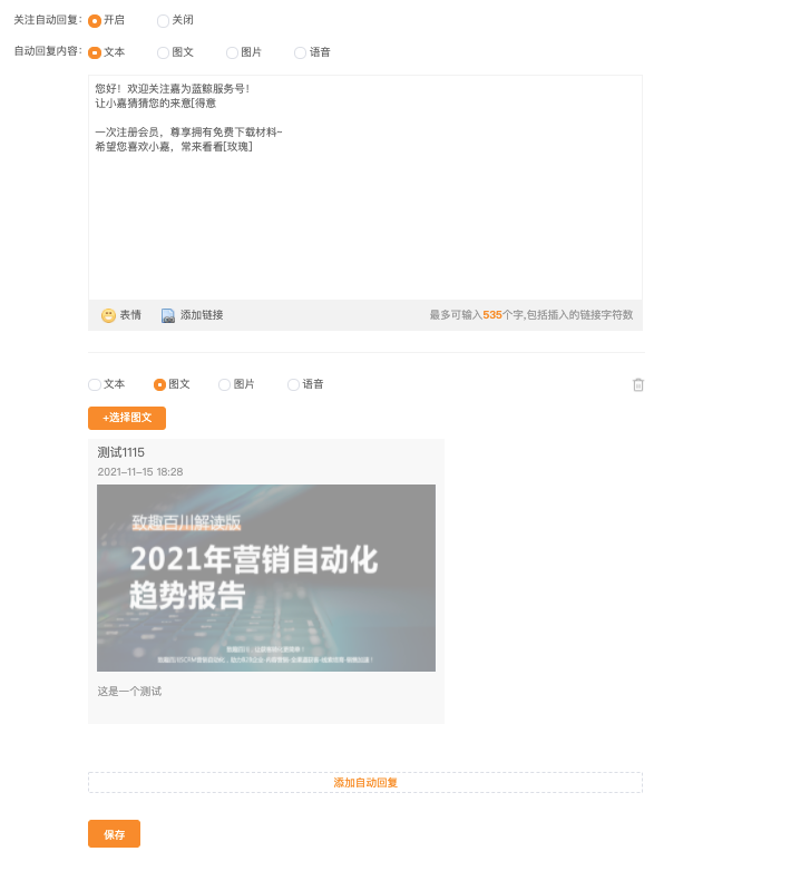 多条自动回复1.png