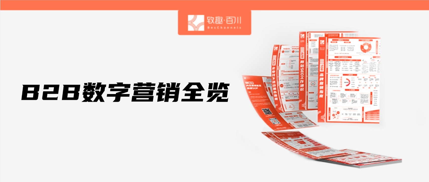 私域流量是什么?B2B私域流量运营注意事项